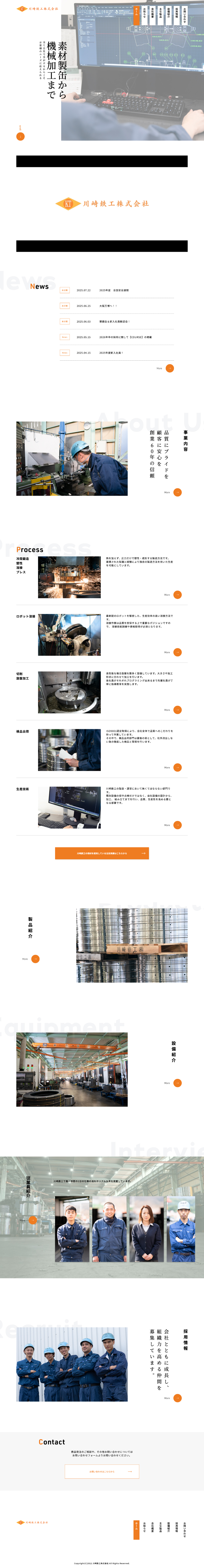 川崎鉄工株式会社 様 image 1